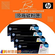 HP 125A CB541A 原廠藍色碳粉匣適用CP1210系列/CP1510系列/CM1312 MFP系列 歷史價格詳細信息
