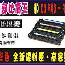 HP CB540A (K) 黑色環保碳粉匣 歷史價格詳細信息