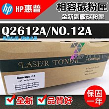 【黑白印】HP Q2612A 黑色環保碳粉匣 歷史價格詳細信息