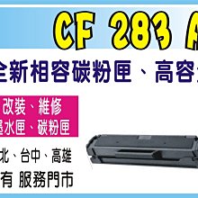 HP CF283A 全新碳粉匣 副廠 M125a/M127fn/M127fsM127fw 歷史價格詳細信息