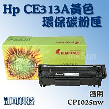 HP CE312A 黃色副廠碳粉匣 126A 適用機種 CP1025nw/M175/M275 歷史價格詳細信息