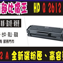 HP 2613A / HP2613A  環保 碳粉匣-   HP 1300  /  HP1300n 實體店面  可自取 歷史價格詳細信息