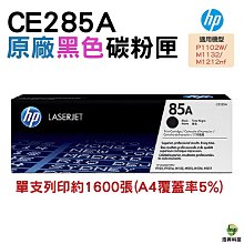 HP CE285A 85A 高容量副廠碳粉匣 歷史價格詳細信息