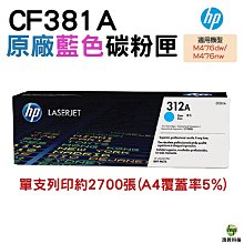 HP CF381A (312A) 青藍色碳粉匣 歷史價格詳細信息