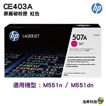 HP CE402A/507A 原廠黃色碳粉匣 HP CLJM551/M575/M570/M551dn/M575dn/M570dn 歷史價格詳細信息