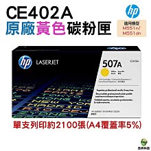 HP CE402A/507A 原廠黃色碳粉匣 HP CLJM551/M575/M570/M551dn/M575dn/M570dn 歷史價格詳細信息