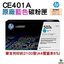 HP 原廠碳粉匣 藍色 CE401A (507A) 適用: M575dn/M575f/M551 歷史價格詳細信息