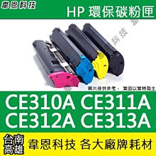 HP CE310A (BK/C/Y/M) 四色 相容彩色碳粉匣 適用 M175A/M175NW/M275/CP1020/CP1025NW 歷史價格詳細信息