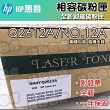 HP Q2612A 相容碳粉匣 適用:LaserJet 1005/1010/1015/1020/1022/3015/3020/3030/3050 歷史價格詳細信息
