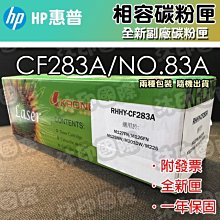 HP CF283A/283A/283/83A 原廠黑色碳粉匣 HP LJPM201dn/M125a/M125nw/M127fn/M127fw/M225dn 歷史價格詳細信息