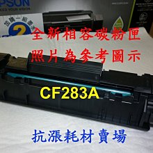 HP CF283A 83A 高容量副廠碳粉匣 歷史價格詳細信息
