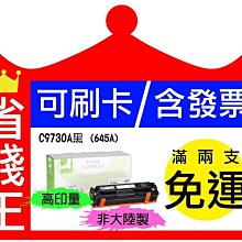 HP C9730A/9730A/645A 原廠黑色碳粉匣 HP CLJP5500/5500DN/5500DTN/5550/5550dn/5550dtn 歷史價格詳細信息