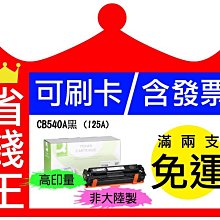HP CB540A原廠黑色碳粉匣 歷史價格詳細信息