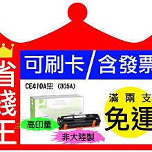 HP 305A CE410A 黑色 原廠碳粉匣 適用 M300/M375nw/M400/M451nw/M451dn 歷史價格詳細信息