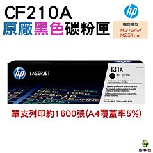 HP 131A LaserJet 黃色原廠碳粉匣(CF212A) For HP M251nw/M276nw 歷史價格詳細信息
