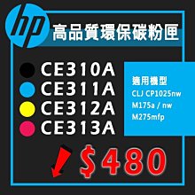 HP CE310A/310A/126A 黑 原廠碳粉 M175a/M175nw/M275nw/CP1025nw 機種 歷史價格詳細信息
