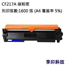 HP CF217A/CF217/217/17A 原廠黑色碳粉匣 適用HP M102a/M102w/MFP M130a/M130fn 歷史價格詳細信息