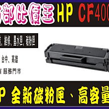 HP CF400A/400A/201A 原廠黑色碳粉匣 HP CLJ M252dw/M252n/M274n/M277dw/M277n 歷史價格詳細信息
