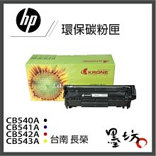【墨坊資訊-台南市】HP環保碳粉匣【507A】CE400A CE401A CE402A CE403A / M551n 歷史價格詳細信息