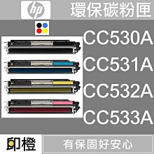 HP副廠碳粉夾CC533A紅色， LaserJet CP2025 , CM2320 MFP專用阿波羅環保碳粉夾 歷史價格詳細信息