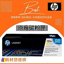 HP 125A CB542A 原廠黃色碳粉匣適用CP1210系列/CP1510系列/CM1312 MFP系列 歷史價格詳細信息