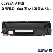 HP CE285AD/285AD/285/85A (雙包裝)原廠黑色碳粉匣 HP LJP1102/P1102w/M1132/M1212/1132/1212 歷史價格詳細信息