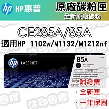 【黑白印】HP CE285A 黑色環保碳粉匣(6支優惠組)適用LJP1102/P1102w/M1132/M1212 歷史價格詳細信息