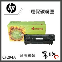HP CF294A 相容碳粉匣 適用機型:HP LaserJet Pro M148dw / M148fdw 歷史價格詳細信息