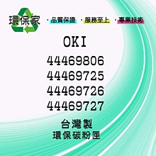 【含稅、含運 】OKI 46508717~46508720原廠高容量碳粉匣 一組4色/MC363 dn/46508719 歷史價格詳細信息
