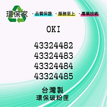 【含稅、含運 】OKI 46508717~46508720原廠高容量碳粉匣 一組4色/MC363 dn/46508719 歷史價格詳細信息