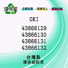 【含稅、含運 】OKI 46508717~46508720原廠高容量碳粉匣 一組4色/MC363 dn/46508719 歷史價格詳細信息