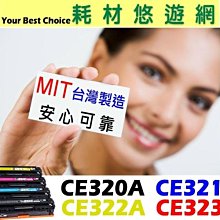 HP CE321A 藍 相容彩色碳粉匣 適用 CM1410/CM1415fn/CM1415fnw/CP1525nw 歷史價格詳細信息