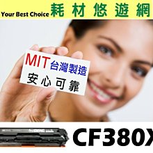 HP 黑色 高容量 CF380X (312X) 無粉塵綠能碳粉匣 適用: M476dw/M476nw/M476 歷史價格詳細信息