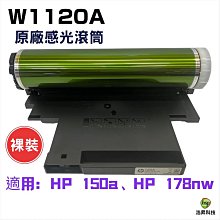 HP W1120A 副廠感光鼓/感光滾筒 120A 適用機種 150A/178nw/179fnw 歷史價格詳細信息