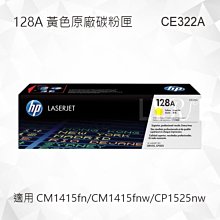 HP CE322A (128A) 黃色全新副廠碳粉匣 CM1415FN / CP1525NW 歷史價格詳細信息