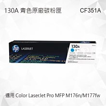 HP 原廠 碳粉匣 130A CF350A CF351A CF352A CF353A M176 M177FW 歷史價格詳細信息