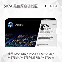 HP 507A LaserJet 黃色原廠碳粉匣(CE402A)For M551n/M551dn/M575dn/M575 歷史價格詳細信息