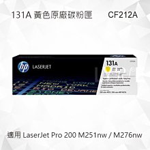 HP CF212A (131A) 黃色全新副廠碳粉匣 M251nw / M276nw 歷史價格詳細信息