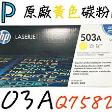 HP Q7582A LaserJet 3800 環保碳粉匣 黃色 3C量販會社 歷史價格詳細信息