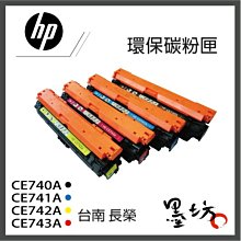 【墨坊資訊-台南市】HP環保碳粉匣【507A】CE400A CE401A CE402A CE403A / M551n 歷史價格詳細信息