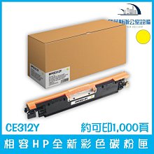 相容HP CE310BK 全新黑色碳粉匣 約可印1,200頁 歷史價格詳細信息