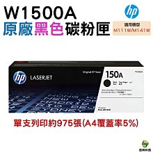 HP W1500A/150A 黑色 副廠碳粉匣(內含晶片) 歷史價格詳細信息