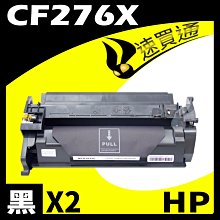 (2入) HP CF276X高容黑色相容碳粉匣(含晶片) 適用:HP M404dn/dw/M428fdn 歷史價格詳細信息