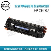 HP CB435A/435A/435/35A 原廠黑色碳粉匣 HP LJP1005/P1006/P1007/P1008 歷史價格詳細信息