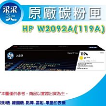 HP 119A W2092A 原廠黃色碳粉匣 歷史價格詳細信息