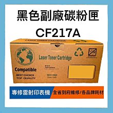 HP 17A 黑色原廠 LaserJet 碳粉匣 (CF217A) 歷史價格詳細信息