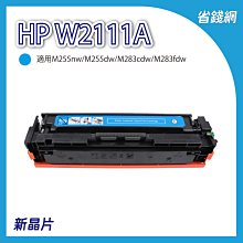 HP W2111A (206A) 藍色全新副廠碳粉匣(無晶片) M283fdw / M255dw 歷史價格詳細信息