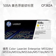 HP CF362A/362/362A/508A 原廠黃色碳粉匣 HP CLJ M577z/M577c/M577/M552dn/M553dn/M553n 歷史價格詳細信息