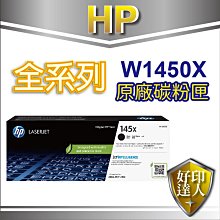 HP W1450X/1450/145X 黑 高列印量 原廠碳粉 3003dw/3103fdn/3103fdw 機型 歷史價格詳細信息