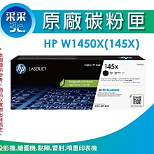 HP W1450X/1450/145X 黑 高列印量 原廠碳粉 3003dw/3103fdn/3103fdw 機型 歷史價格詳細信息